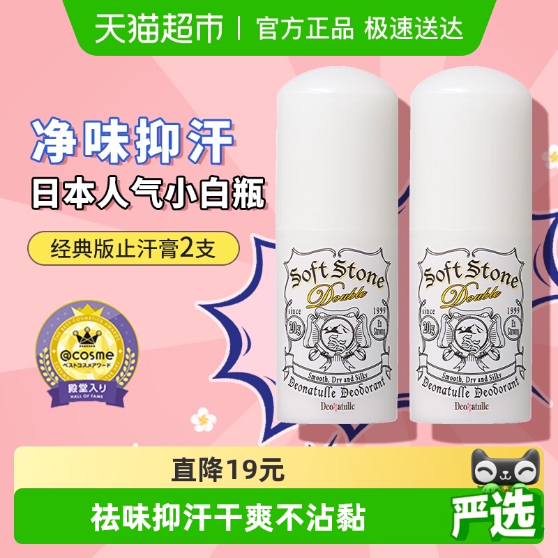 日本杜得乐止汗露腋下除臭消臭石