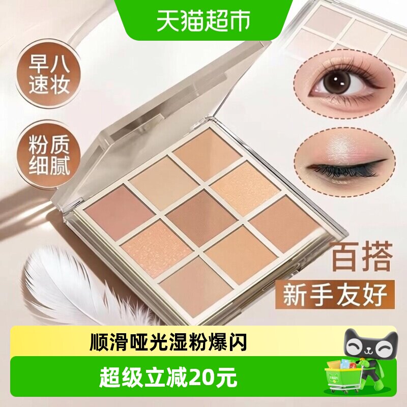 BH九色眼影盘爆闪珠光修容