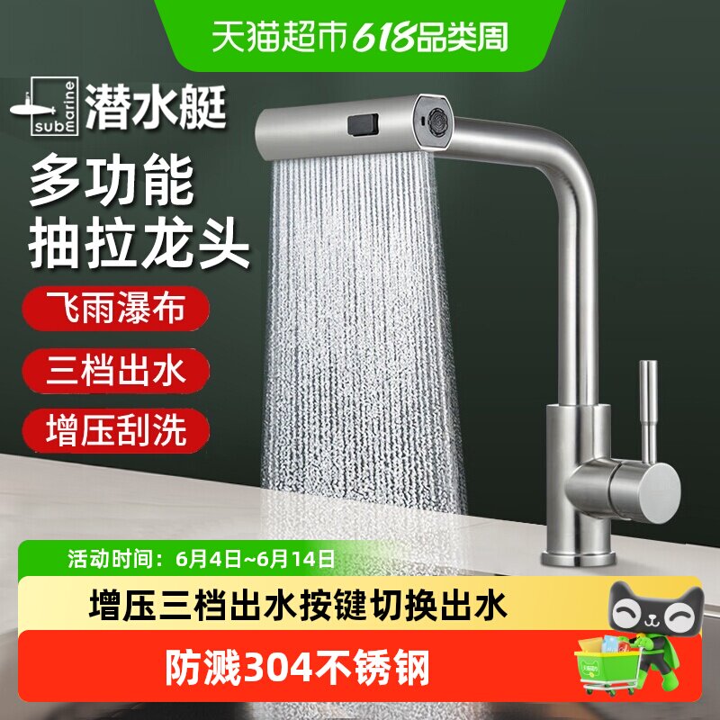 潜水艇厨房水龙头304不锈钢抽拉旋转三档出水防溅单手操作陶瓷