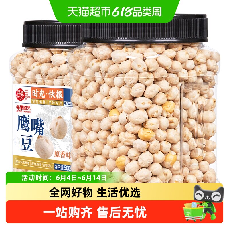 每果时光熟鹰嘴豆新货即食原味豆子坚果炒货孕妇健康年货零食特产
