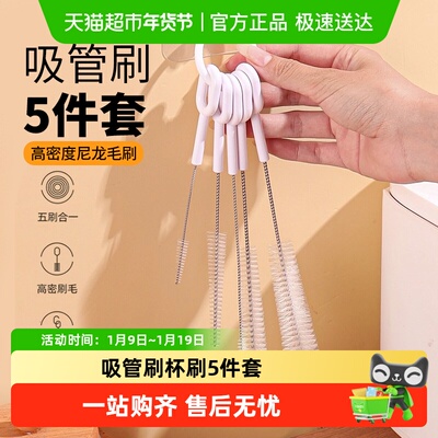 乐缔吸管刷杯刷5件套