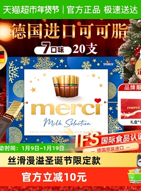 进口德国merci挚意牛奶巧克力条缤纷礼盒优质可可脂送礼物送女友