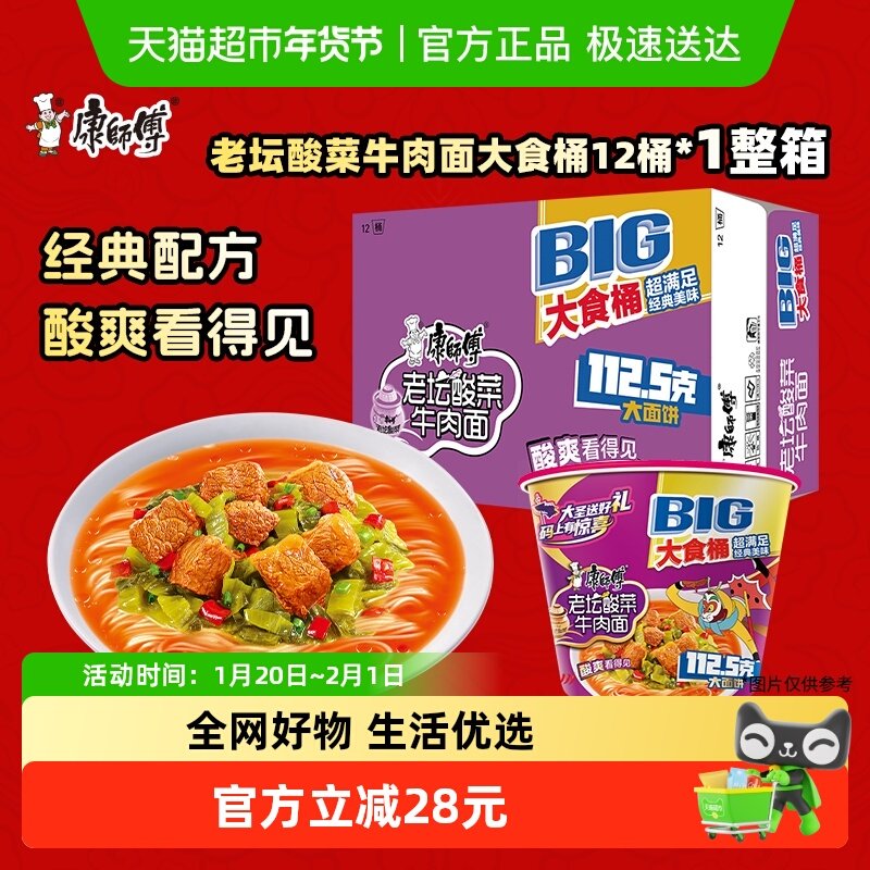 康师傅方便面大食桶老坛酸菜牛肉面桶装泡面速食食品,粮油调味/速食/干货/烘焙,冲泡方便面/拉面/面皮,淘宝优惠券,粉丝福利购,淘宝优惠卷