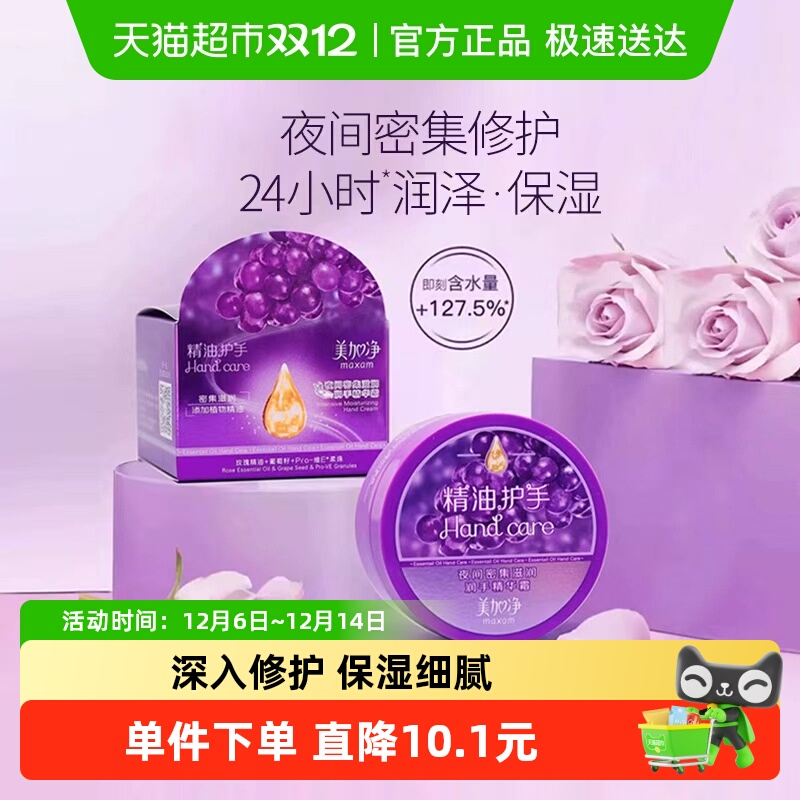 美加净夜间保湿细纹滋养护手霜