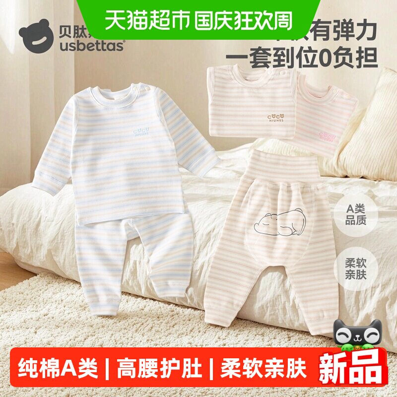 贝肽斯棉柔A类保暖高腰儿童内衣