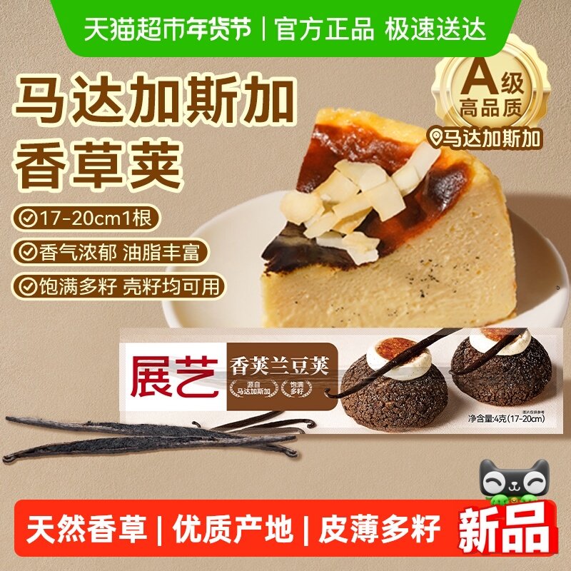 展艺香草荚兰豆荚马达加斯加波旁烘焙条天然香精原料香荚独立包装,粮油调味/速食/干货/烘焙,其它原料,淘宝优惠券,粉丝福利购,淘宝优惠卷