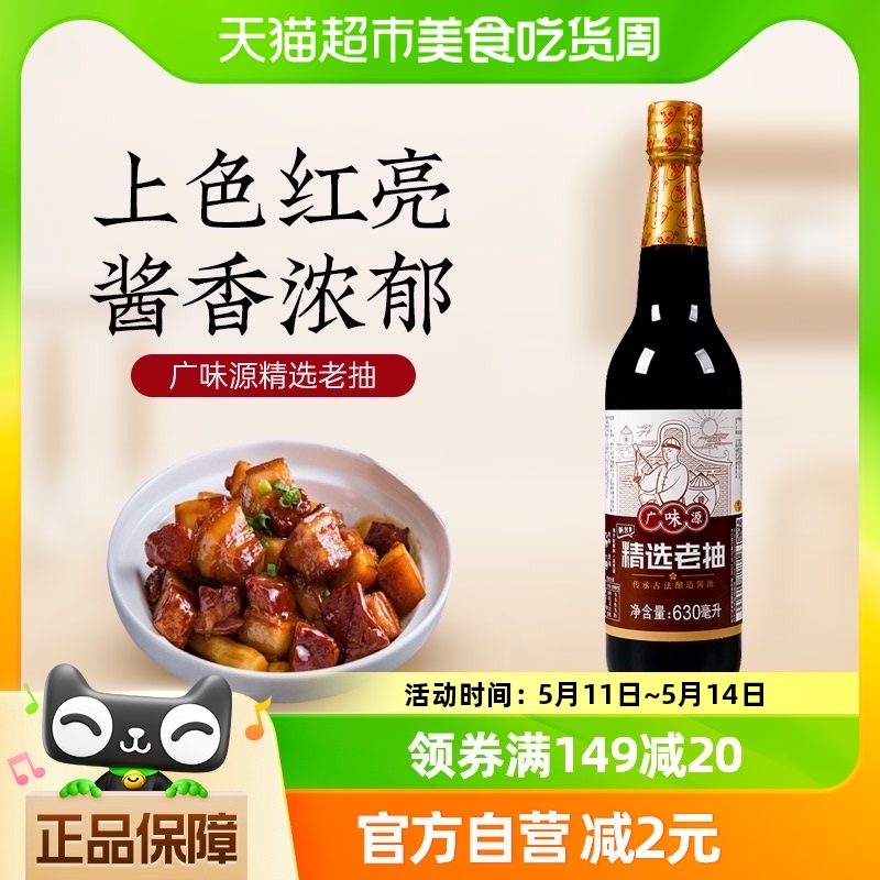 包邮 广味源精选老抽酿造酱油630ml厨房调味炒菜焖炖红烧上色调料 粮油调味/速食/干货/烘焙 酱油 原图主图