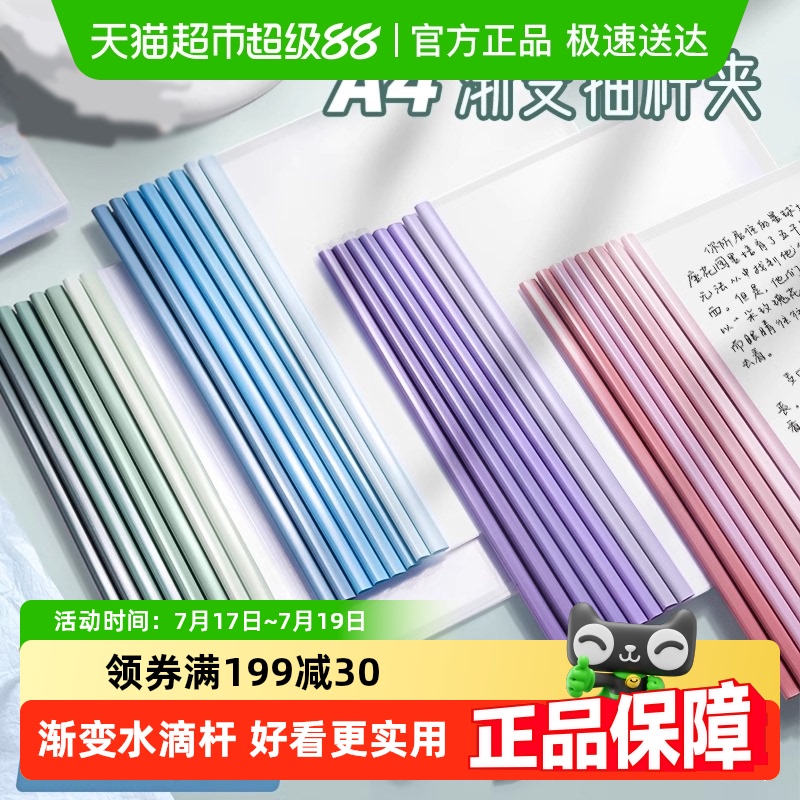 真彩抽杆夹a4拉杆夹加厚文件夹办公用书夹子透明插页试卷夹档案袋