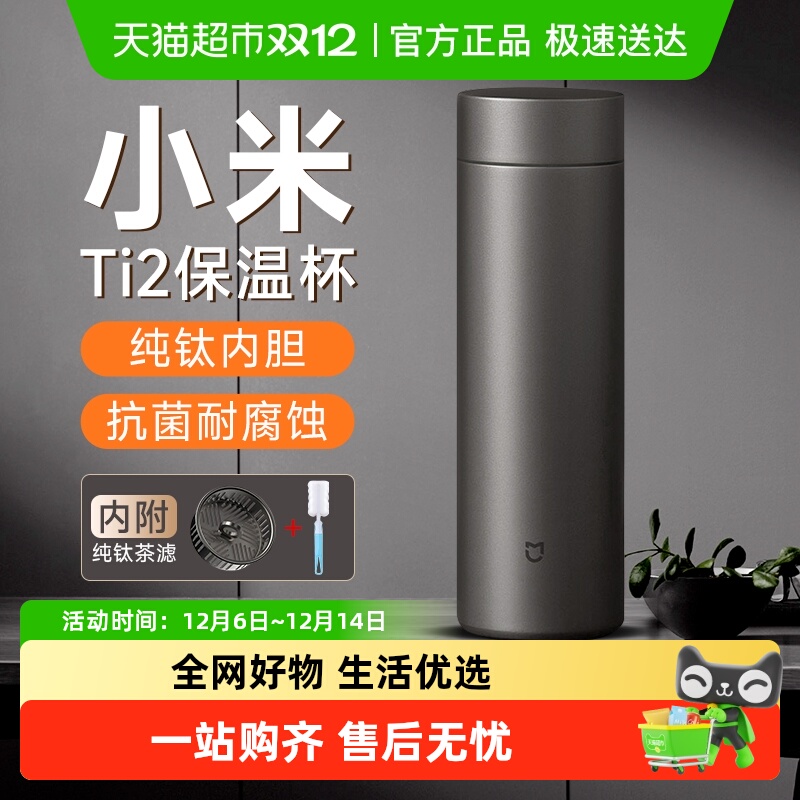 小米米家纯钛茶水分离杯子保温杯