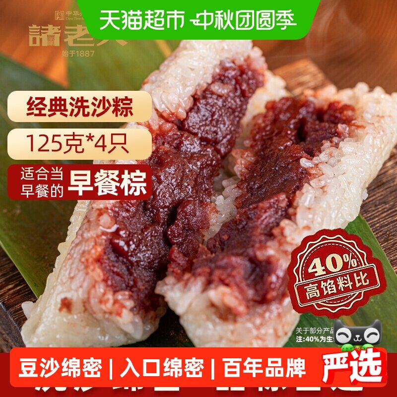 诸老大猪油洗沙粽加热即食500g图片