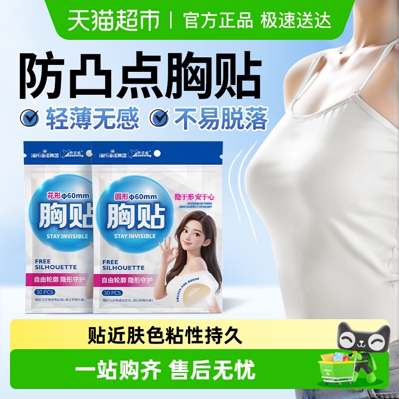 海氏海诺一次性夏季薄款胸贴