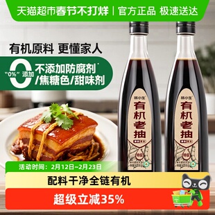 林小生有机老抽620g*2 无添加防腐 炒菜凉拌调味特级酿造生抽酱油