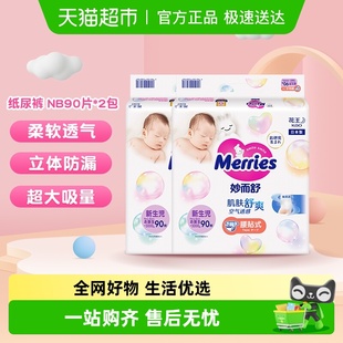 日本进口花王妙而舒纸尿裤 2包超薄透气新生婴儿尿片尿不湿 NB90片