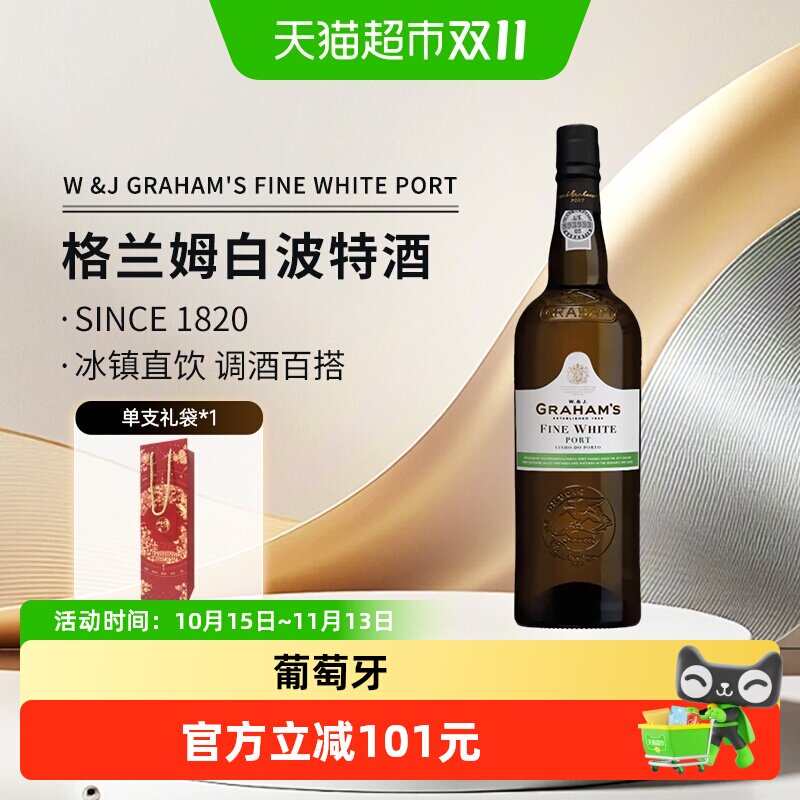 葡萄牙GRAHAM&rsquo;S PORT格兰姆白波特酒甜酒利口加强型甜口葡萄酒