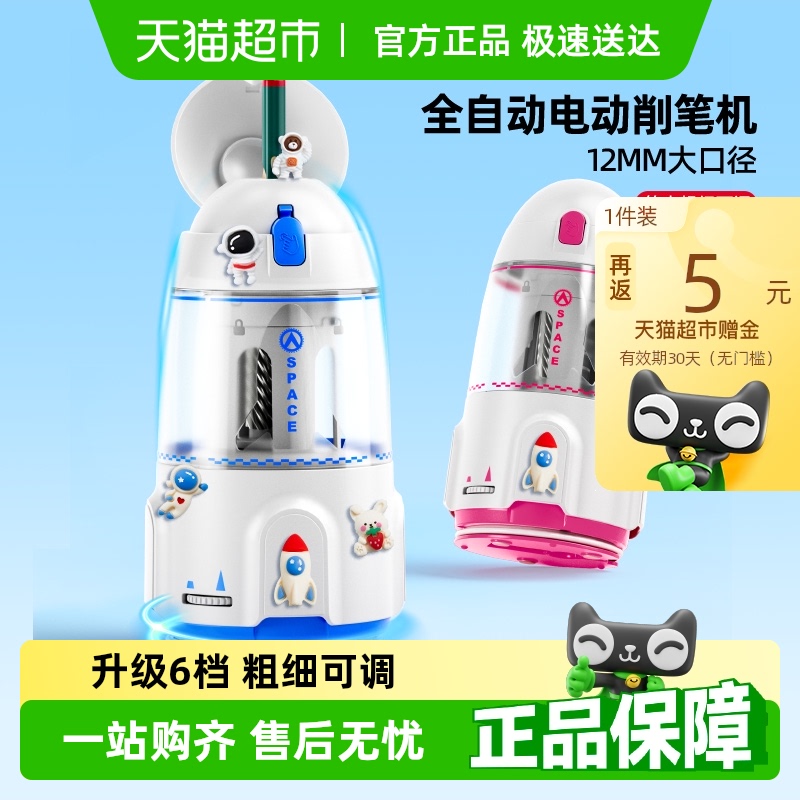 猫太子超大口径电动转笔刀削笔器