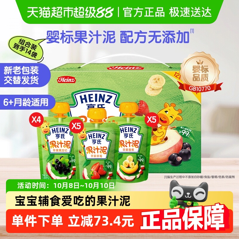 亨氏宝宝果泥婴儿辅食混合口味果泥120g*14礼盒装零食
