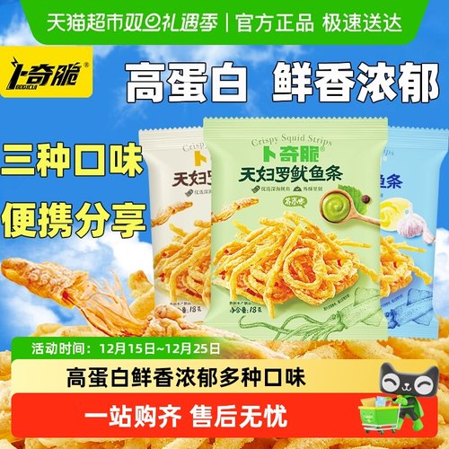 卜奇脆天妇罗脆皮鱿鱼条零食即食