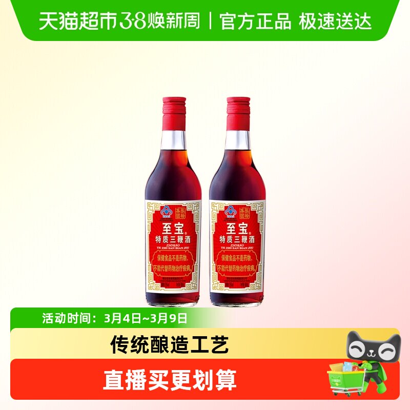 张裕至宝特质三鞭酒35度500ml*2瓶+50ml*2瓶礼盒装保健酒