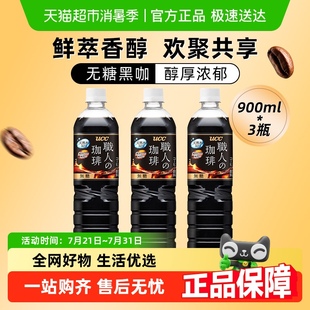 UCC悠诗诗职人无糖黑咖啡饮料即饮咖啡冷藏分享提神