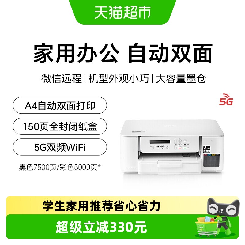兄弟DCP-T536DW双面彩色喷墨无线手机打印复印扫描一体机家