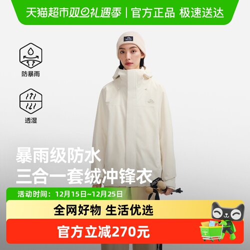 伯希和户外进藏三合一冲锋衣