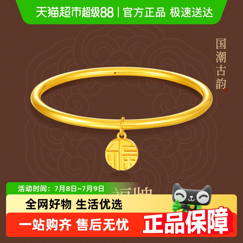 梦金园福字小圆牌黄金金手镯