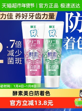 LION狮王齿力佳酵素光曜牙膏美白防着色氨基酸清新去黄130g*2支