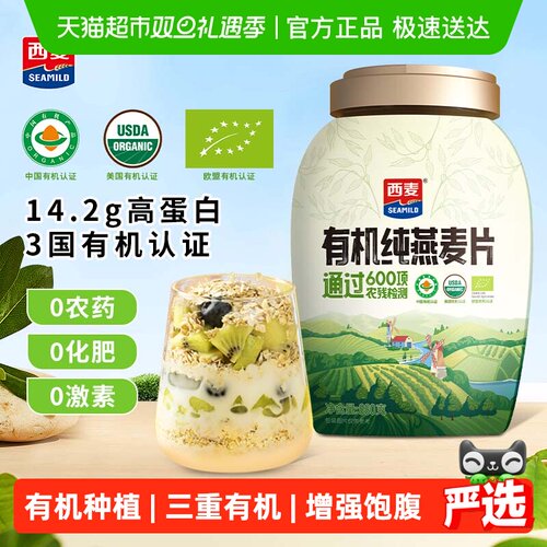 西麦有机纯即食原味燕麦片