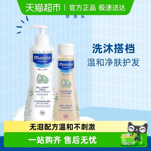 妙思乐中性温和二合一洗发沐浴露