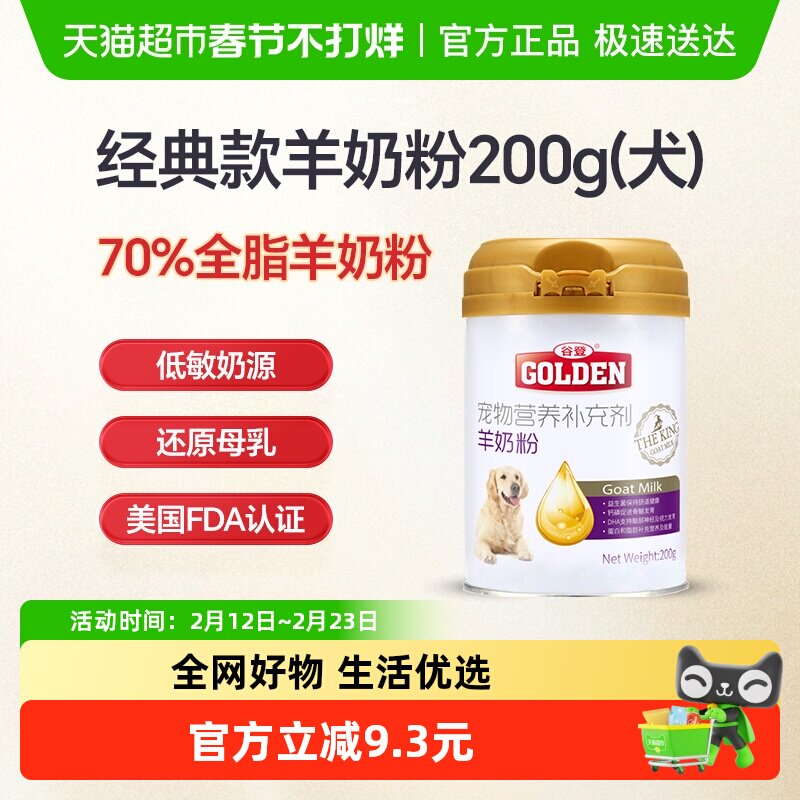 谷登狗狗羊奶粉200g宠物小狗幼犬补钙柯基泰迪新生怀孕成犬营养品 - 淘宝联盟商品