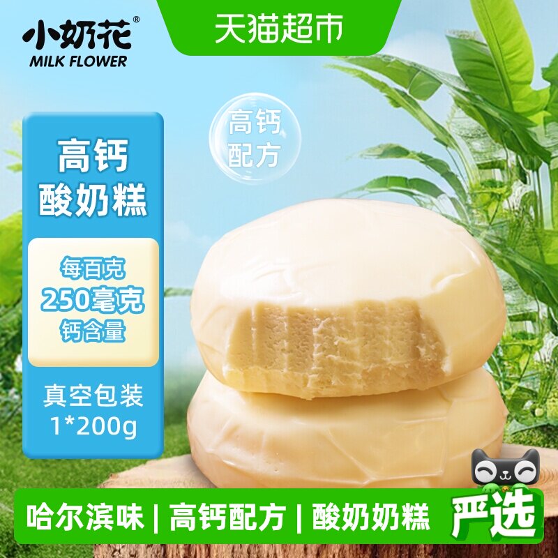 小奶花哈尔滨风味酸奶糕点早餐手工鲜奶制作奶疙瘩东北内蒙特产