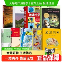 三年级课外阅读书籍小学 3-6年级皮皮鲁传夏洛的网时代广场的蟋蟀