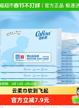 COROU/可心柔宝宝抽纸婴儿柔纸巾新生儿纸巾40抽10包便携装柔纸巾
