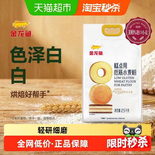 金龙鱼糕点用低筋小麦粉2.5kg