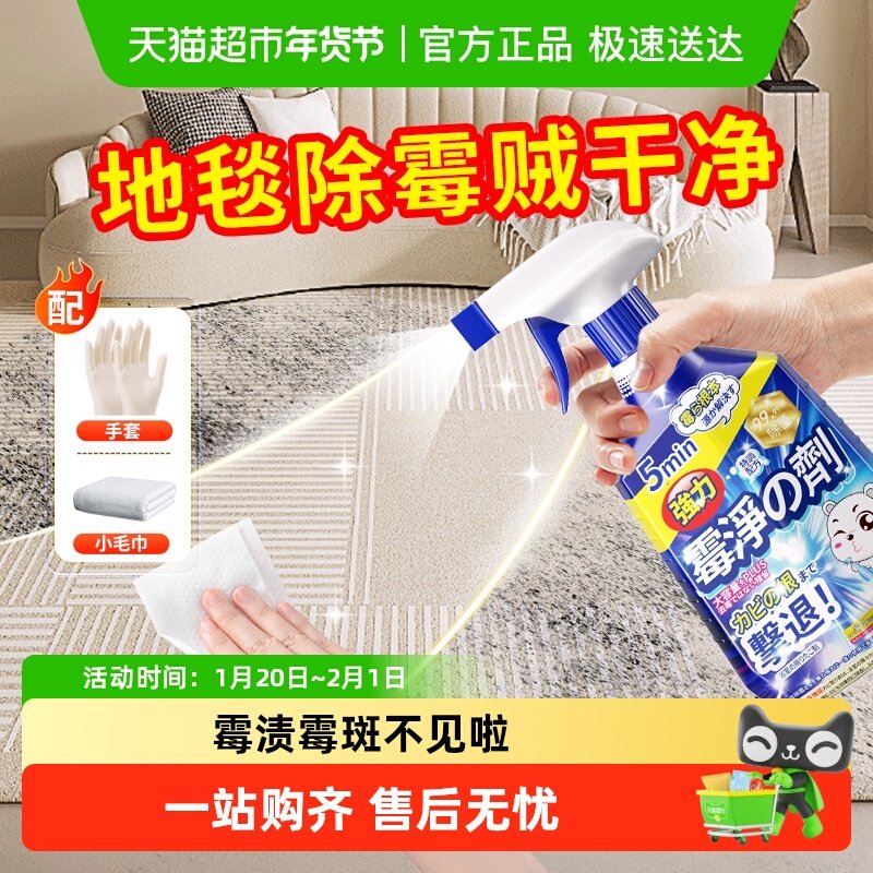 地毯除霉剂发霉清洁喷雾地垫去霉汽车毛脚垫除毯子去霉菌霉斑清除,洗护清洁剂/卫生巾/纸/香薰,家用除霉剂,淘宝优惠券,粉丝福利购,淘宝优惠卷