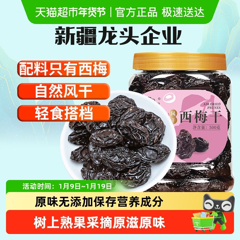 新边界新疆大西梅干原味无添加果干蜜饯孕妇零食梅子小吃特产