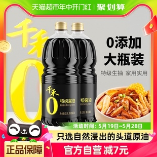 千禾0添加特级酱油1.8L 2生抽粮食酿造炒菜凉拌烹饪蘸料家用组合