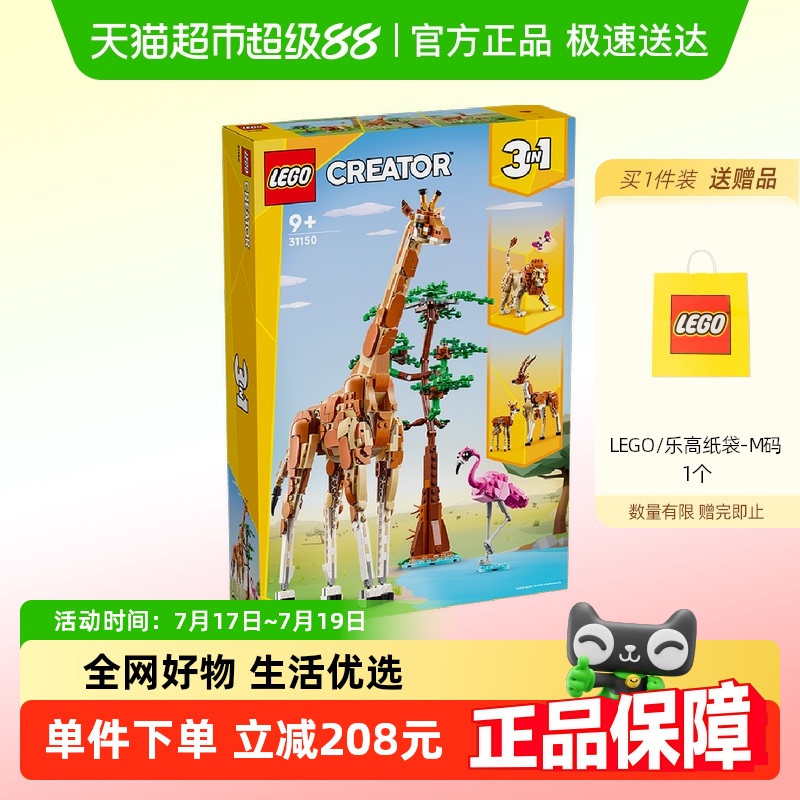 乐高野生动物31150积木