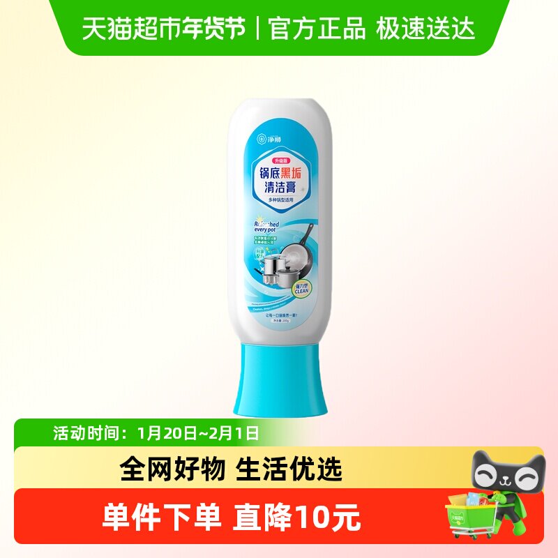 净狮 锅底黑垢清洁剂强力清理除黑海藻泥不锈钢铁锅烧焦渍油垢,洗护清洁剂/卫生巾/纸/香薰,锅底黑垢清洁剂,淘宝优惠券,粉丝福利购,淘宝优惠卷