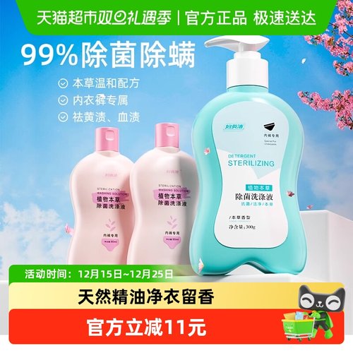 妇炎洁祛血渍去异味内衣裤专用