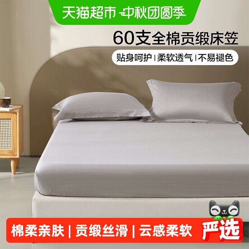 百丽丝家纺长绒棉床笠云感舒适