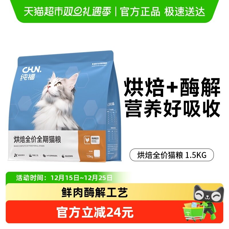 烘焙低温纯福全价猫粮