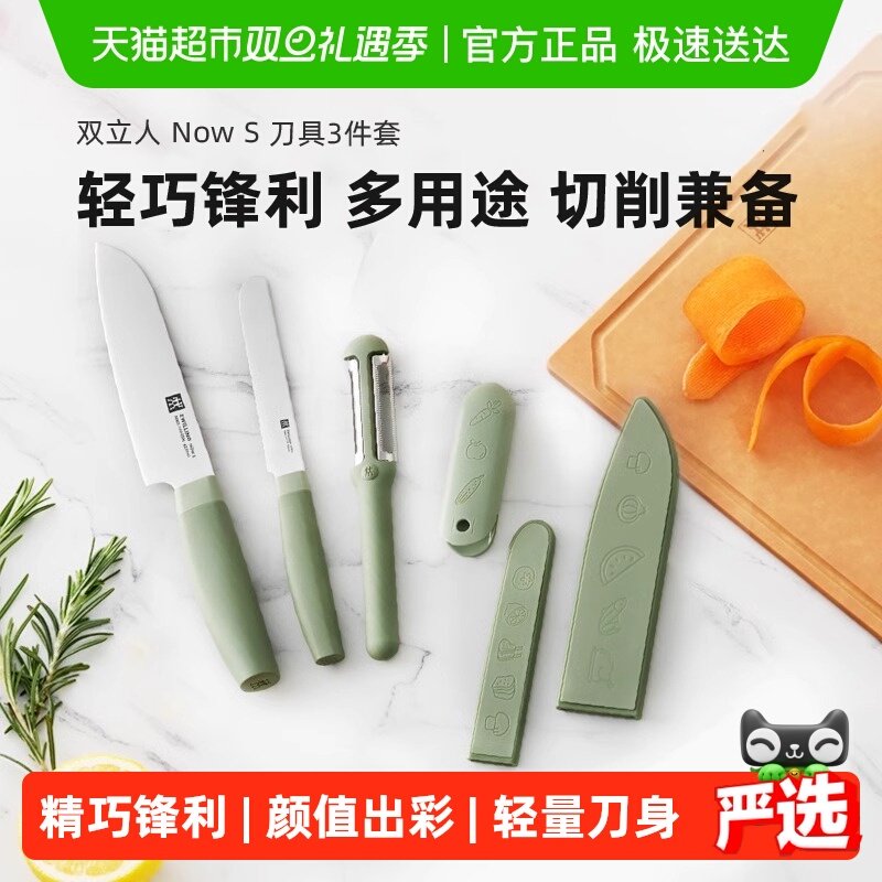 双立人多用刀厨房刀具