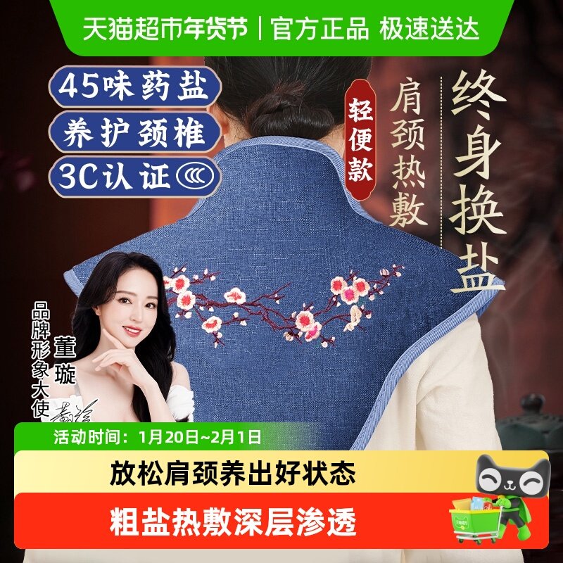 俞兆林肩颈热敷包颈椎盐袋海盐粗盐电加热艾灸包艾草理疗披肩神器,保健用品,按摩器材,淘宝优惠券,粉丝福利购,淘宝优惠卷