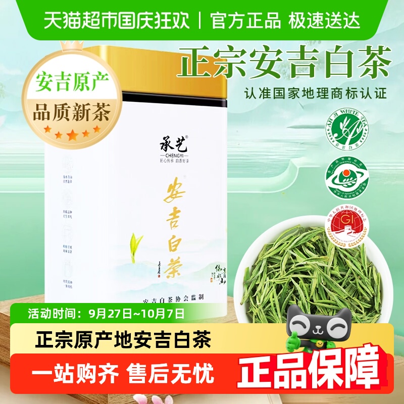 承艺茗茶正宗新茶特级绿茶