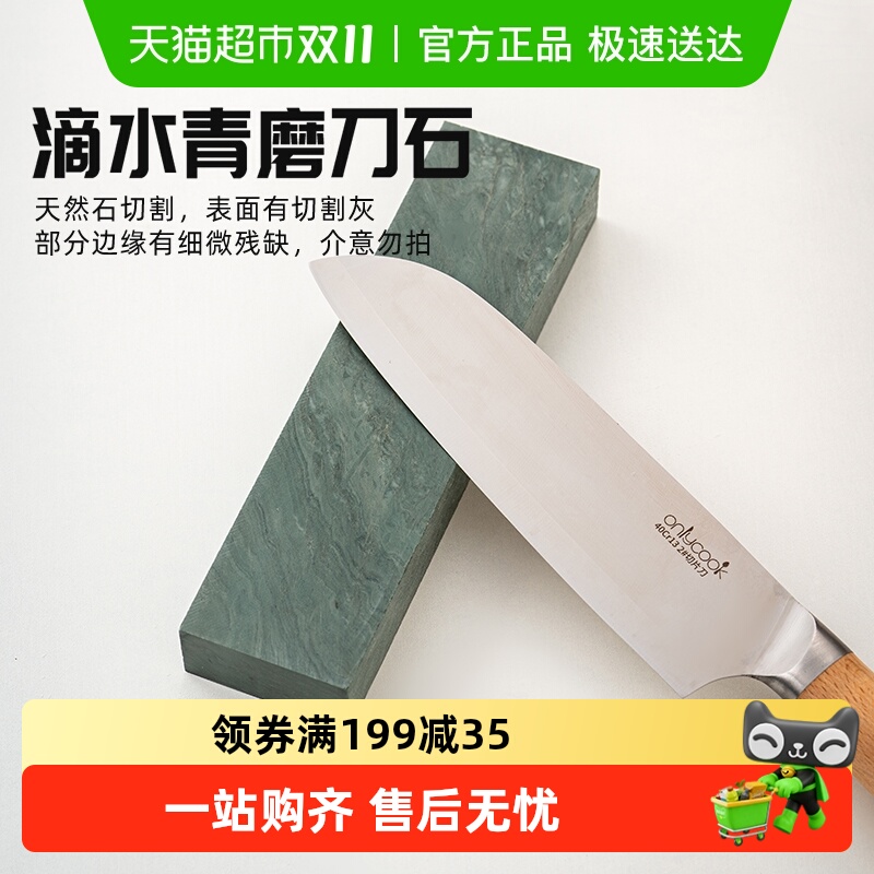 onlycook纯天然青石磨刀石