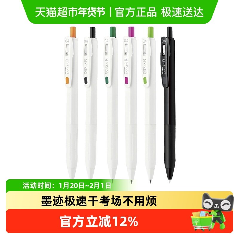 日本ZEBRA斑马JJ29速干中性笔学生考试笔记办公浓墨芯0.4/0.5,文具电教/文化用品/商务用品,中性笔,淘宝优惠券,粉丝福利购,淘宝优惠卷