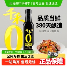 千禾酱油0添加御藏本酿380天500ml厨房调料特级生抽炒菜凉拌点蘸