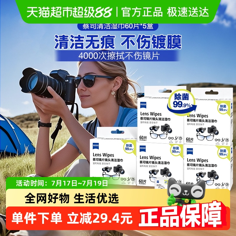 Zeiss/蔡司擦镜纸镜片镜头湿巾