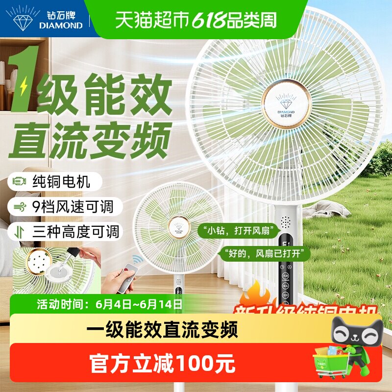 钻石牌家用电风扇纯铜电机铝叶直流变频落地扇一级能效语音台立式